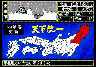 Ransei no Hasha (Japan) In game screenshot